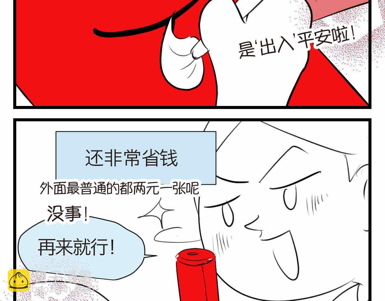 59.新年快乐挥春篇-第59话