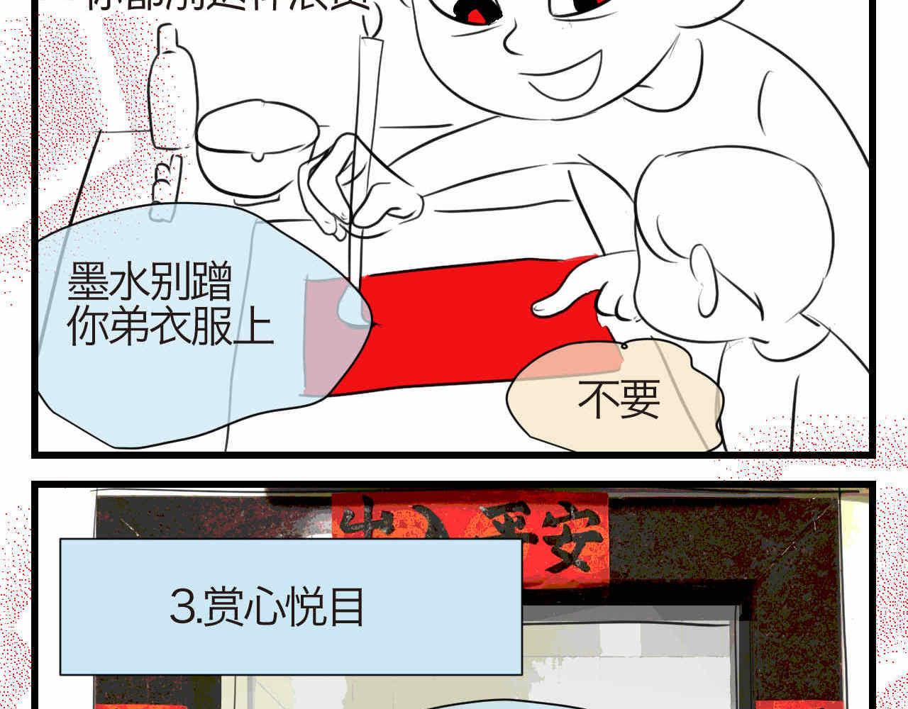 59.新年快乐挥春篇-第59话