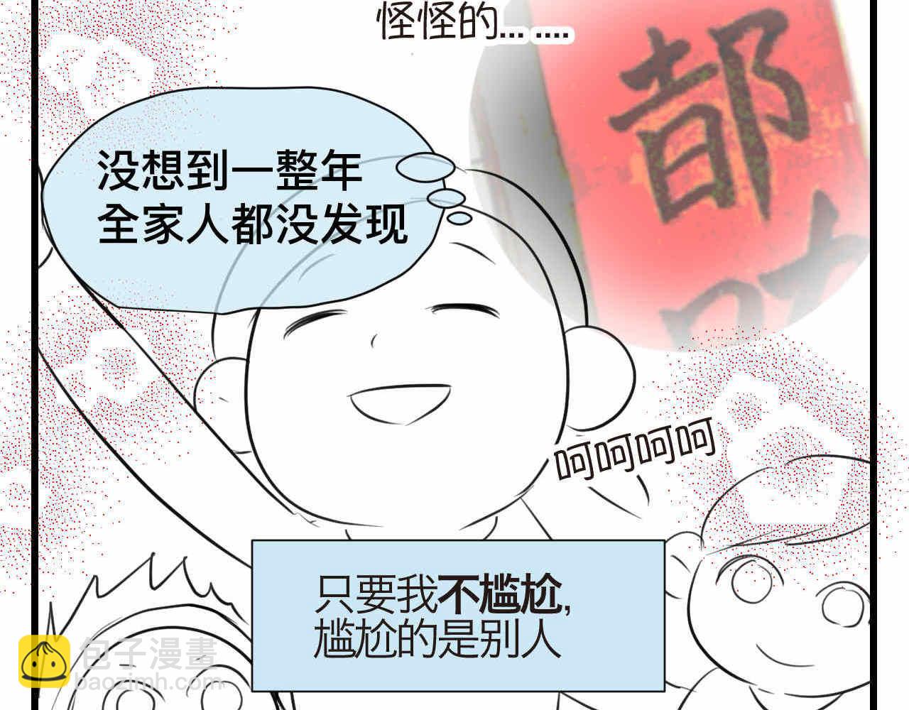 59.新年快乐挥春篇-第59话