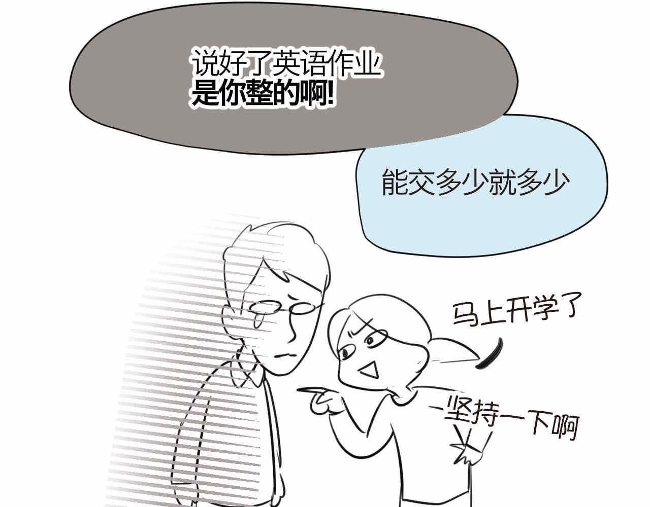 67.寒假作业-第67话