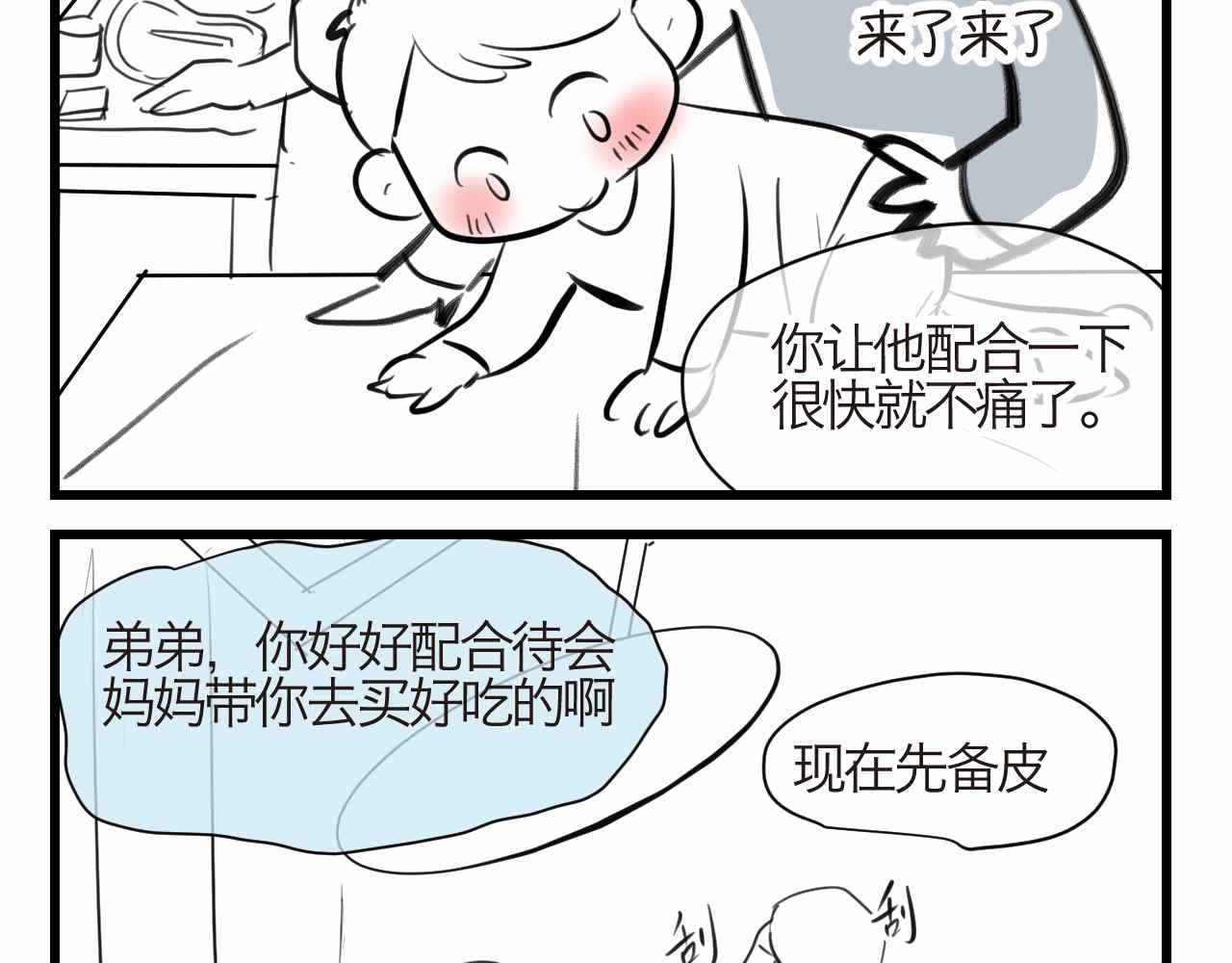 71.弟弟的头3-第71话