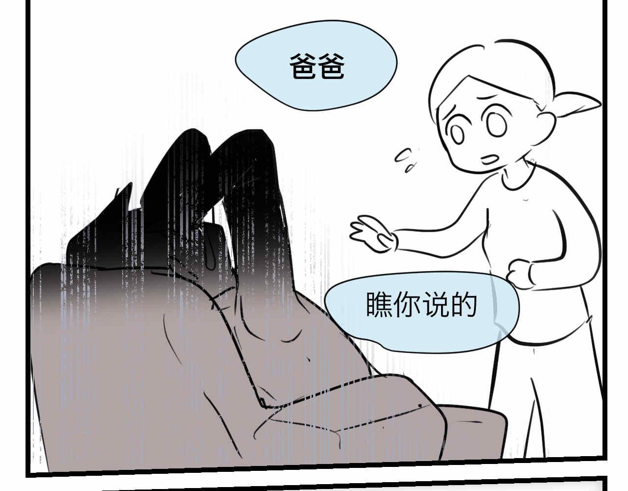 75.爸爸崩溃了-第75话