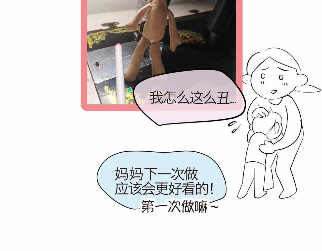 77.弟弟的公仔-第77话