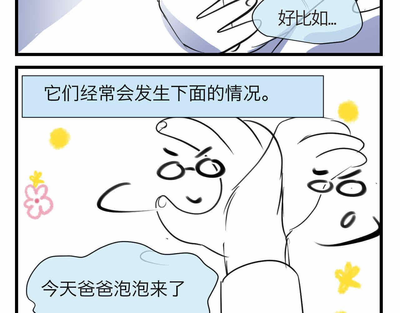 79.结合的泡泡-第79话