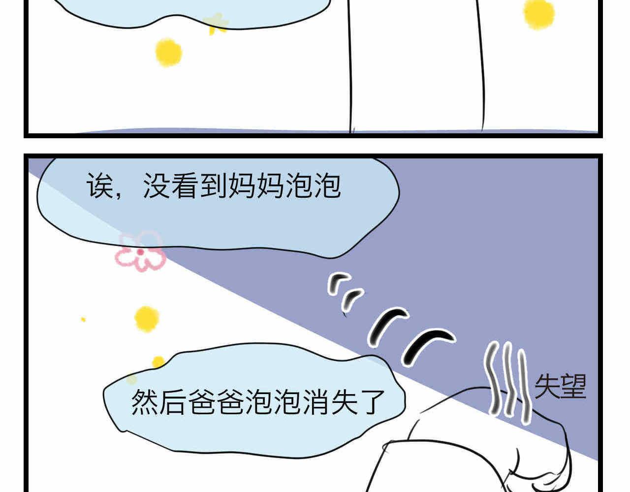 79.结合的泡泡-第79话