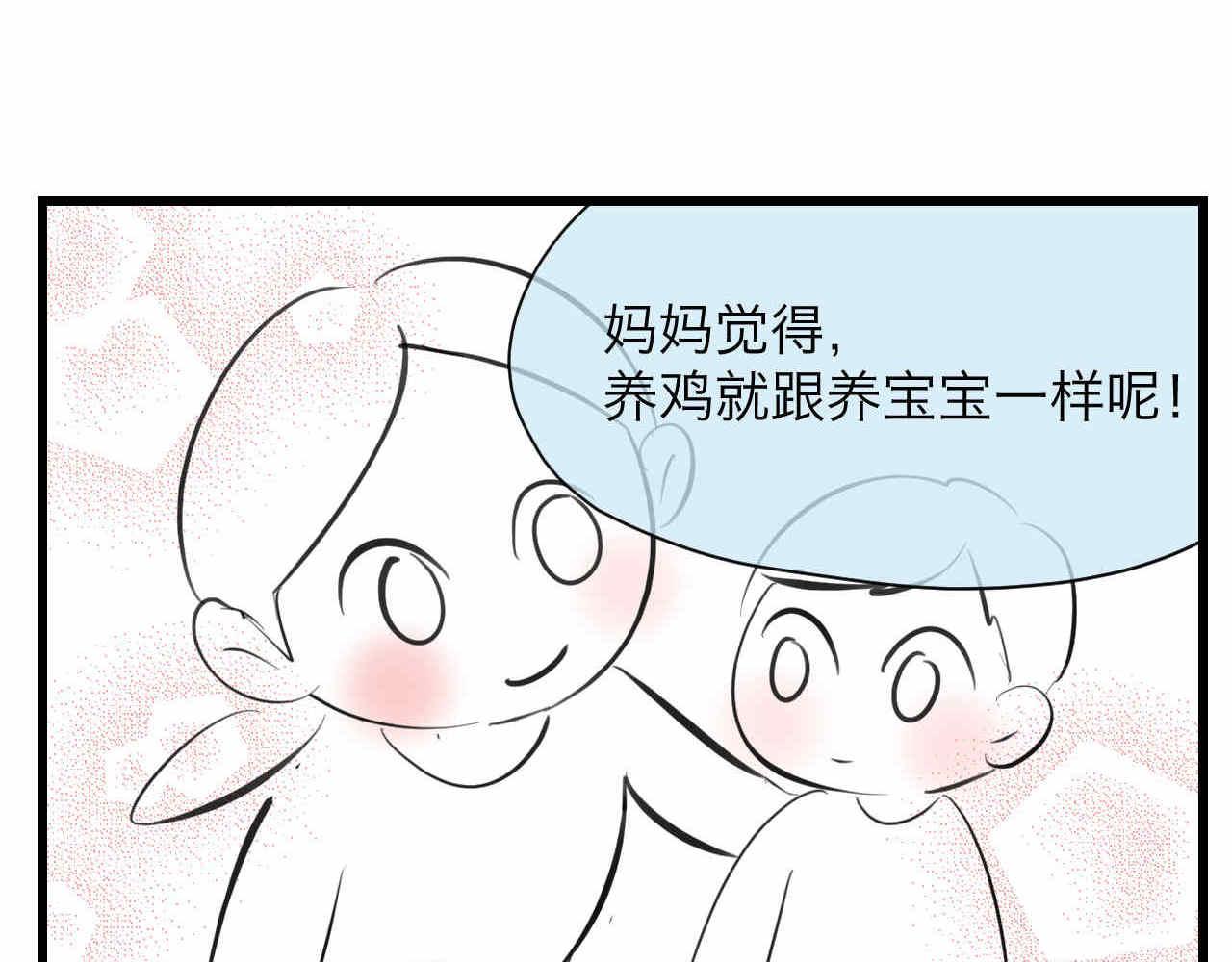 81.网红小鸡-第81话