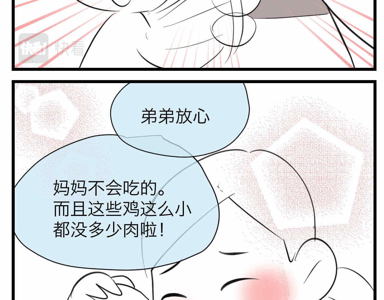 81.网红小鸡-第81话