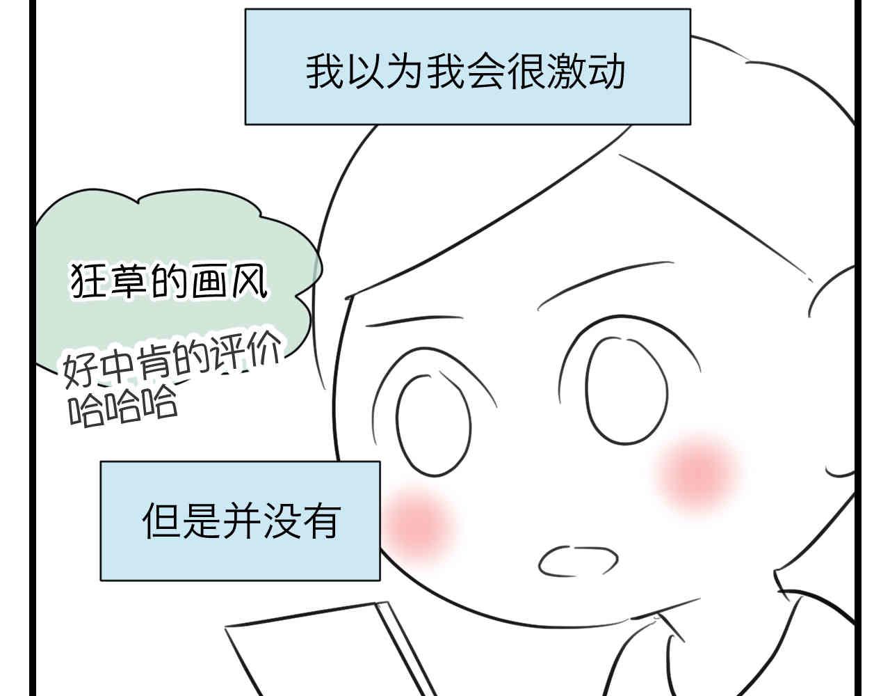 97.我拿奖了！-第97话