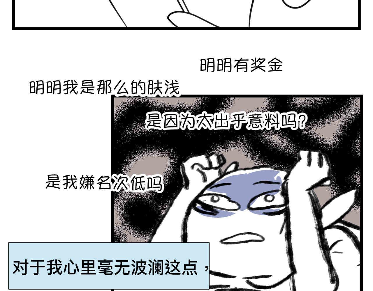 97.我拿奖了！-第97话