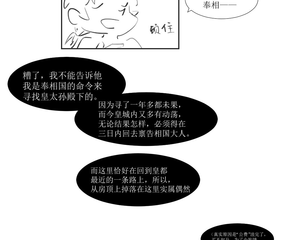 第一道聖旨 - 第一話 - 7