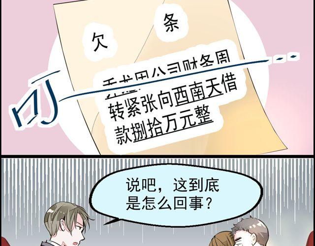 第1话 欠债男为还债勾引男老板？！(1/2)-第1话