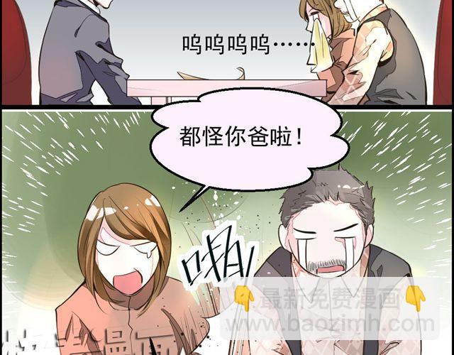 第1话 欠债男为还债勾引男老板？！(1/2)-第1话