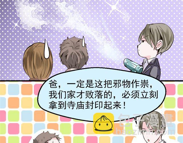 第1话 欠债男为还债勾引男老板？！(1/2)-第1话