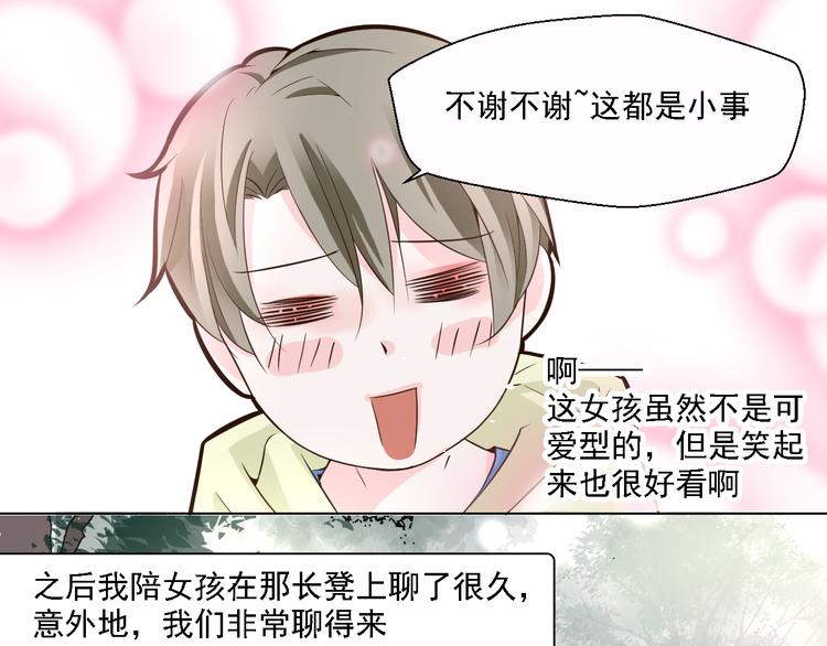 第19话 以为他是女的(1/2)-第19话