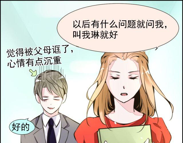 第3话 我不会是被他们坑了吧！！！-第3话