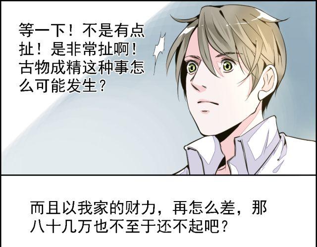 第3话 我不会是被他们坑了吧！！！-第3话