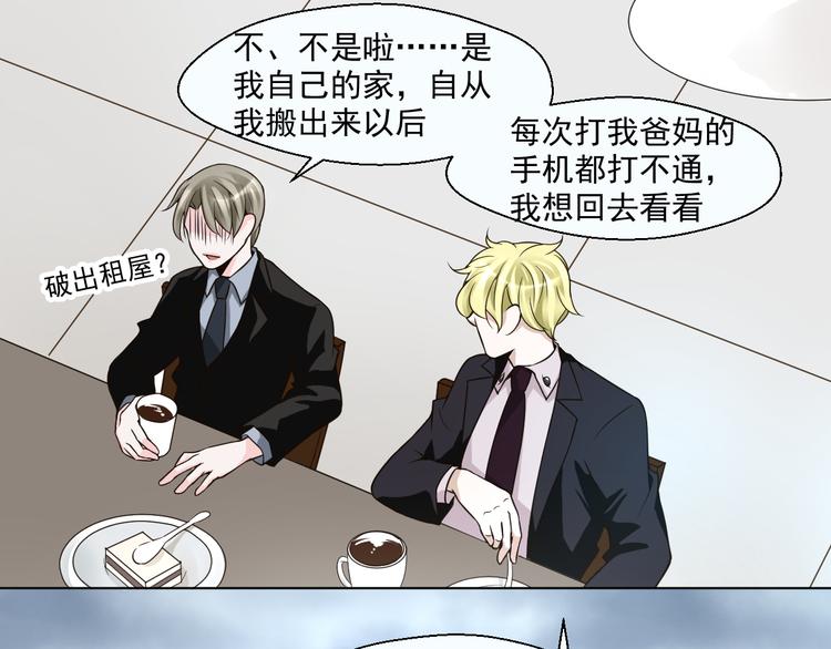 第25话 我竟然喜欢上他了(1/2)-第25话