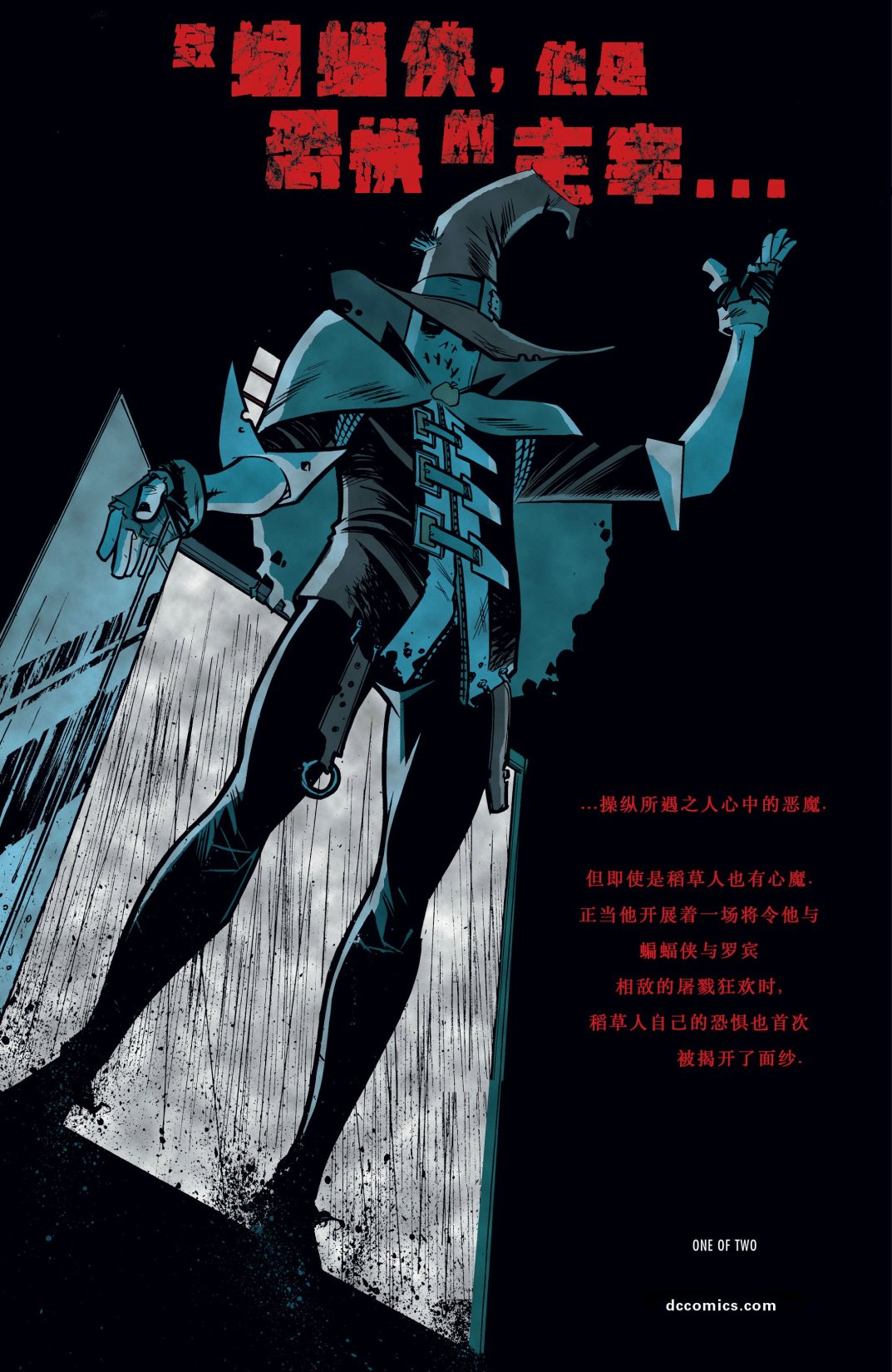 第一年-蝙蝠俠-稻草人 - 第01卷(2/2) - 1