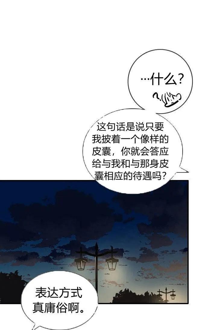 第一女王 - 第21話(1/2) - 4