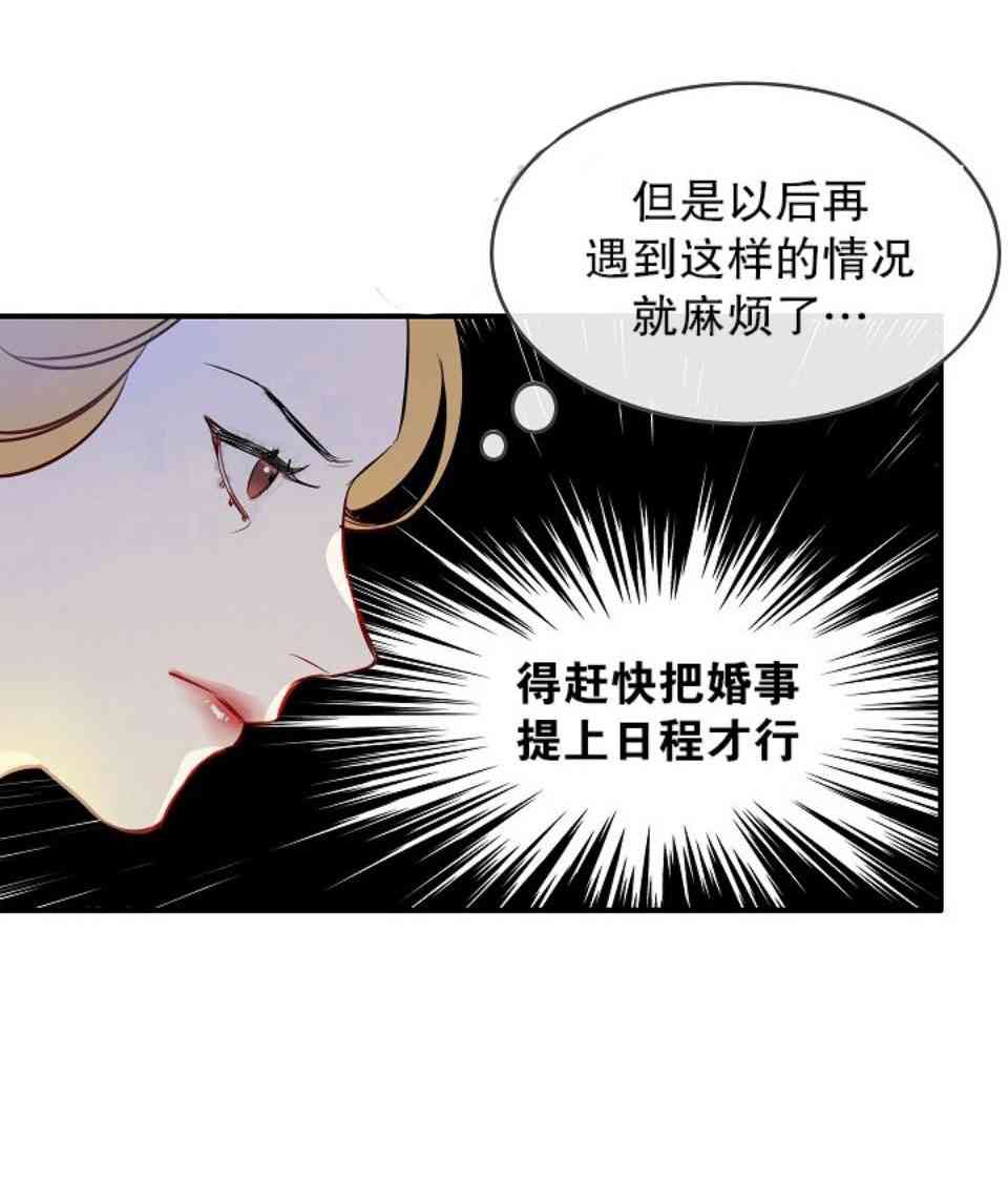 第一女王 - 第7話 - 3