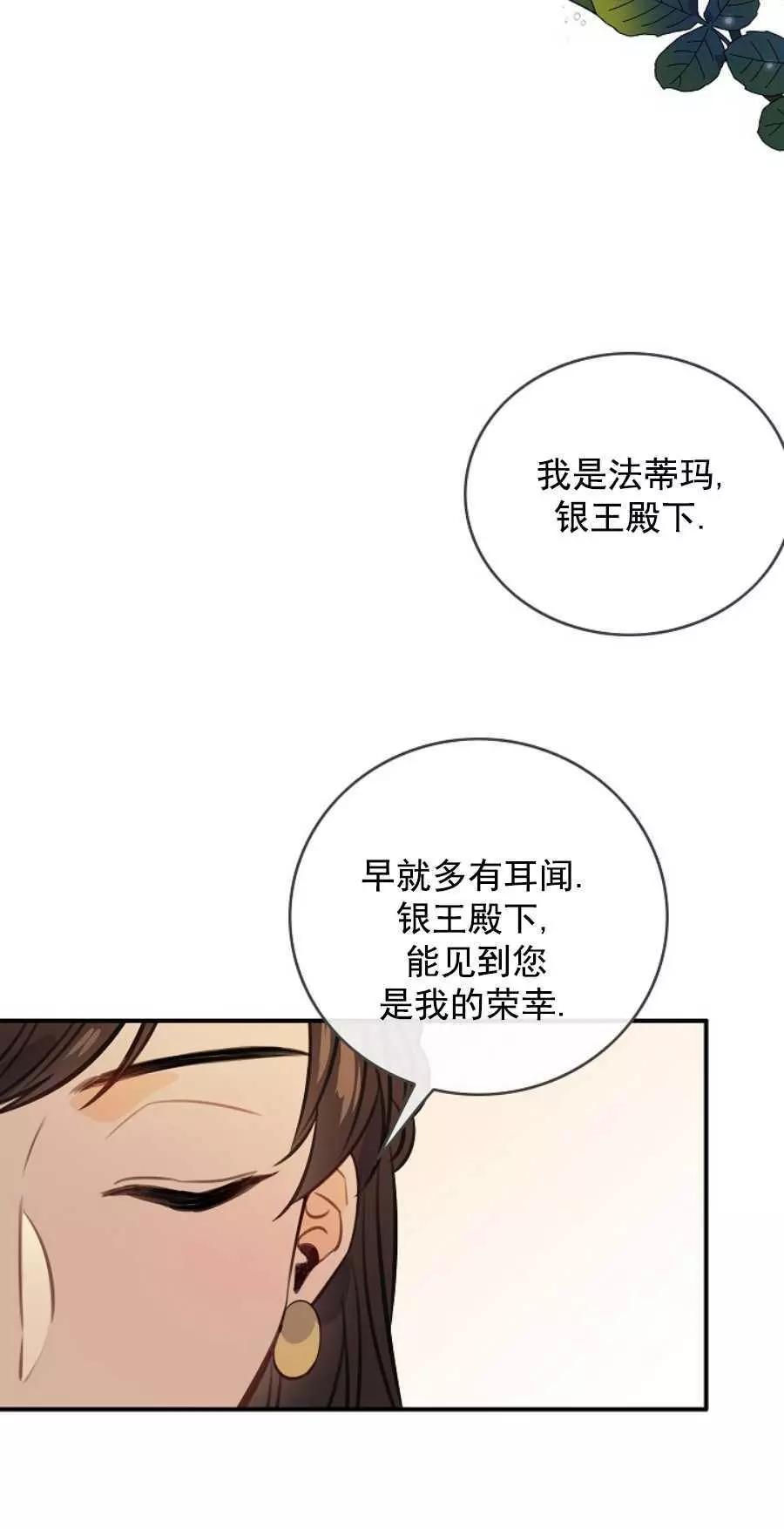 第一女王 - 第62話(1/2) - 4