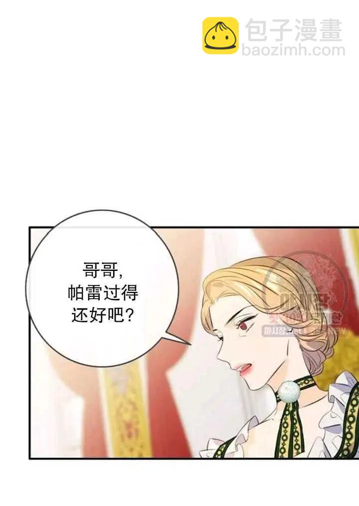 第一女王 - 第89話(1/2) - 3