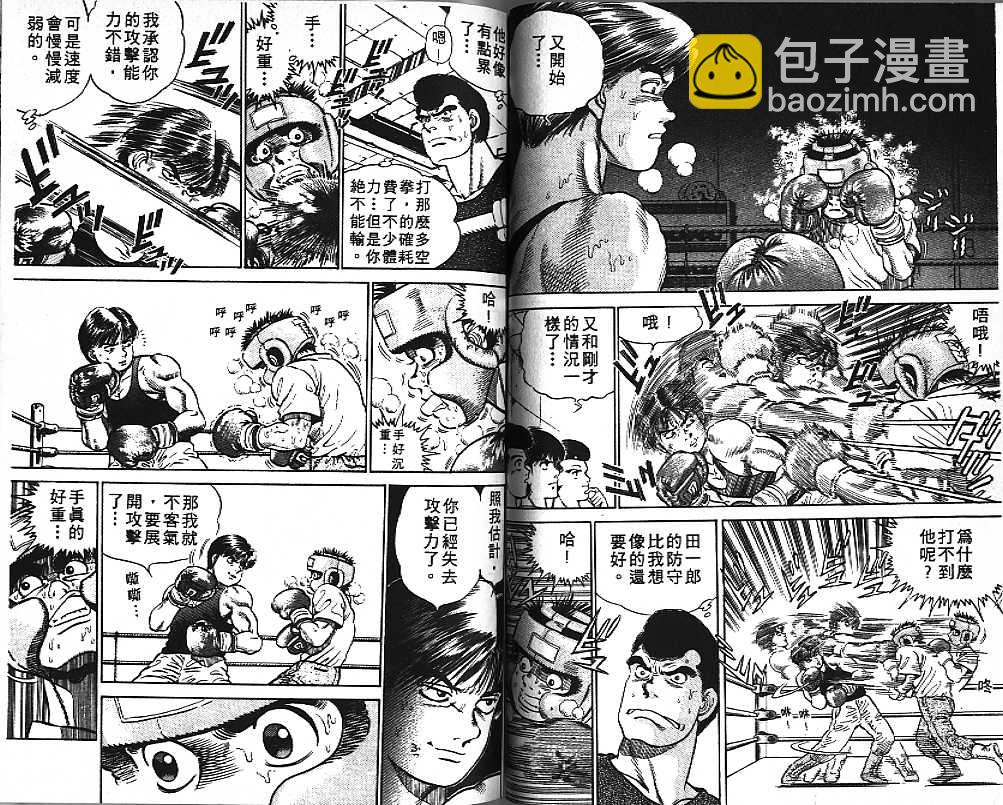 第一神拳 - 第1卷(2/2) - 5