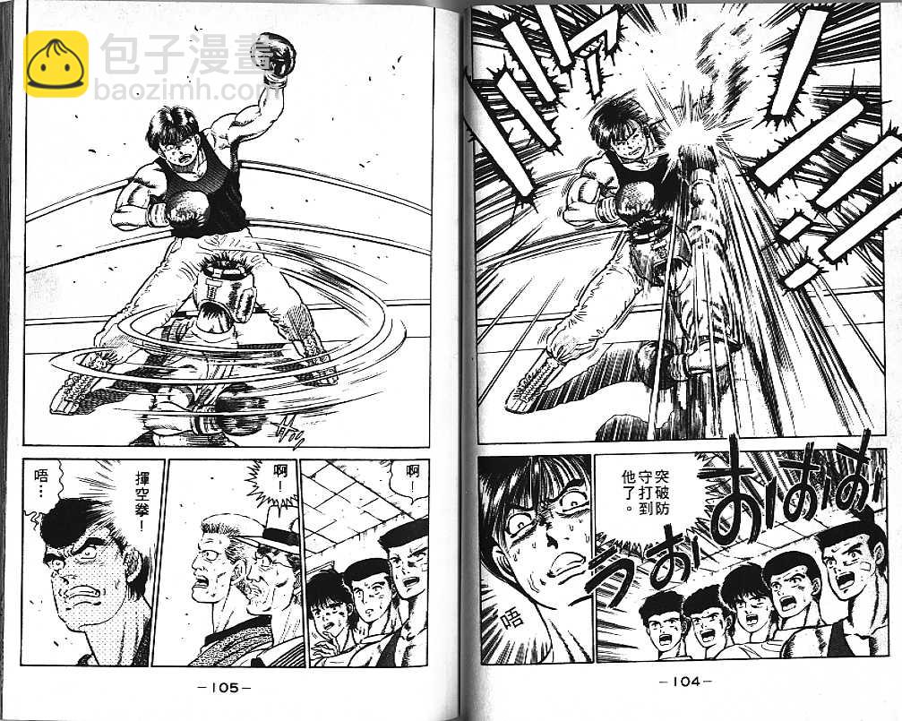 第一神拳 - 第1卷(2/2) - 7