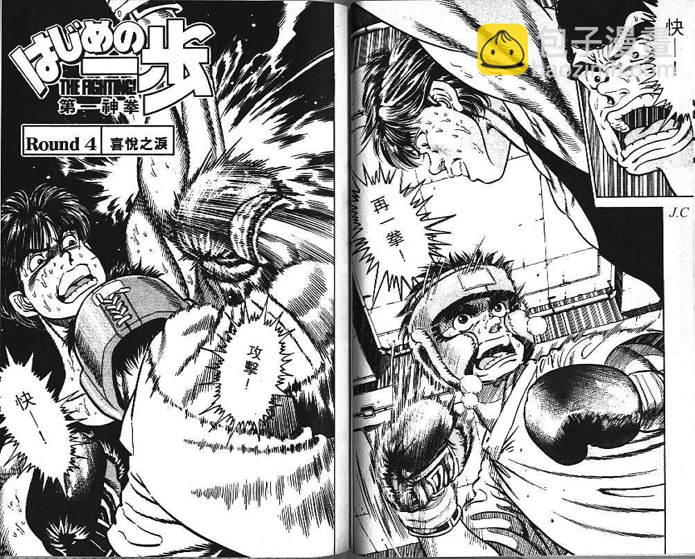 第一神拳 - 第1卷(2/2) - 1
