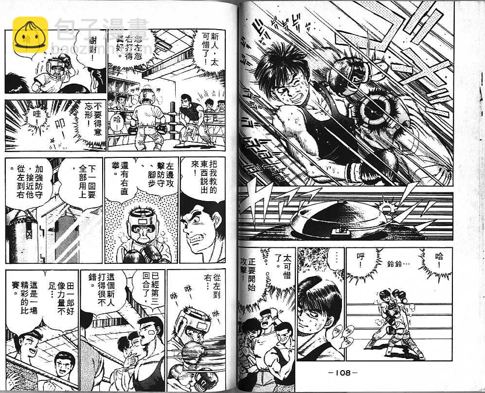 第一神拳 - 第1卷(2/2) - 2