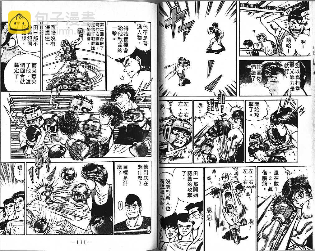 第一神拳 - 第1卷(2/2) - 3