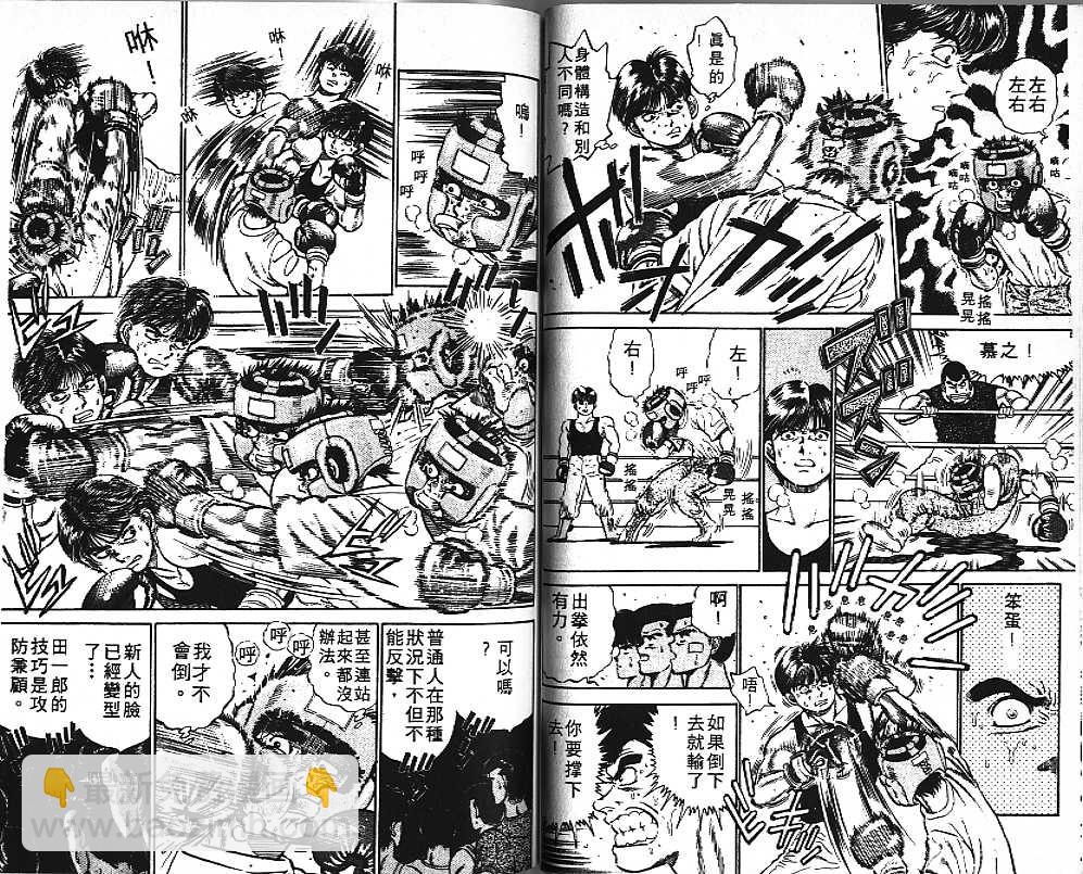 第一神拳 - 第1卷(2/2) - 5