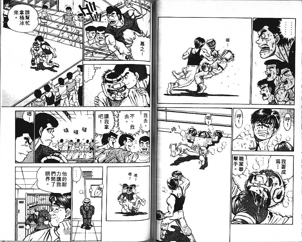 第一神拳 - 第1卷(2/2) - 7