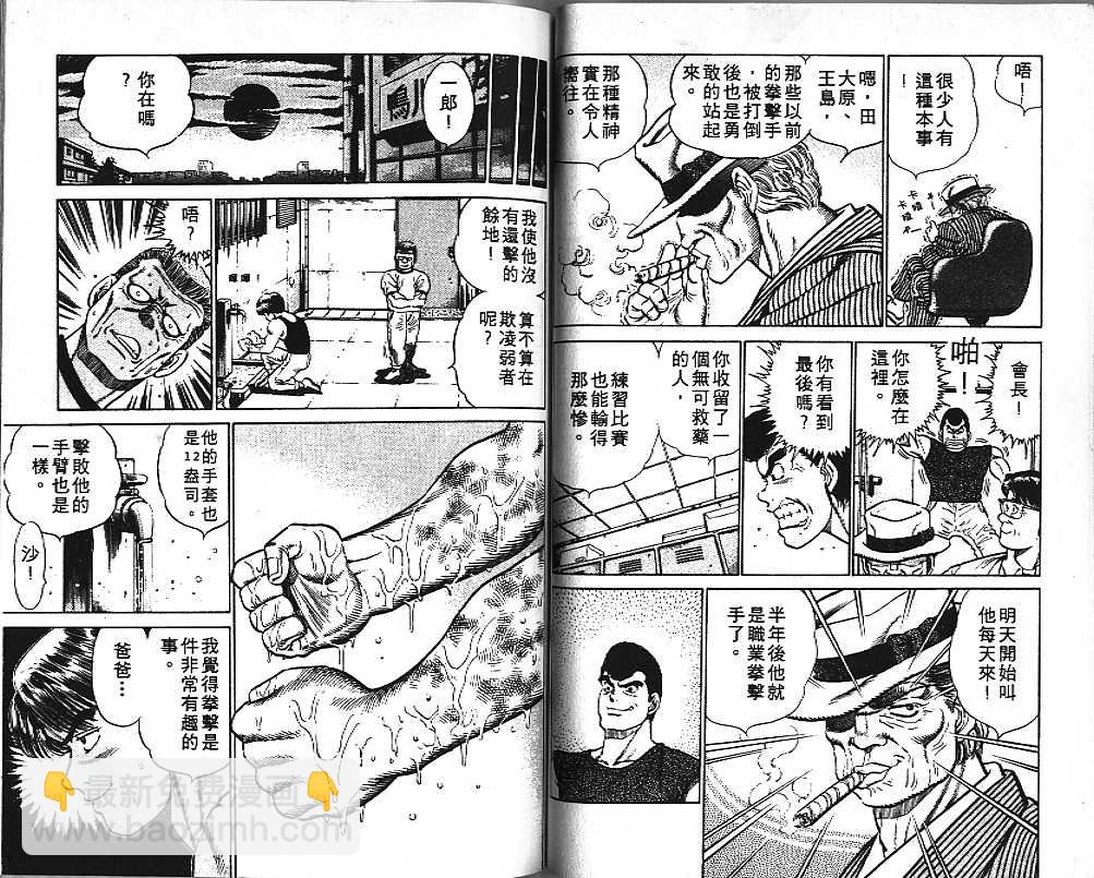 第一神拳 - 第1卷(2/2) - 1