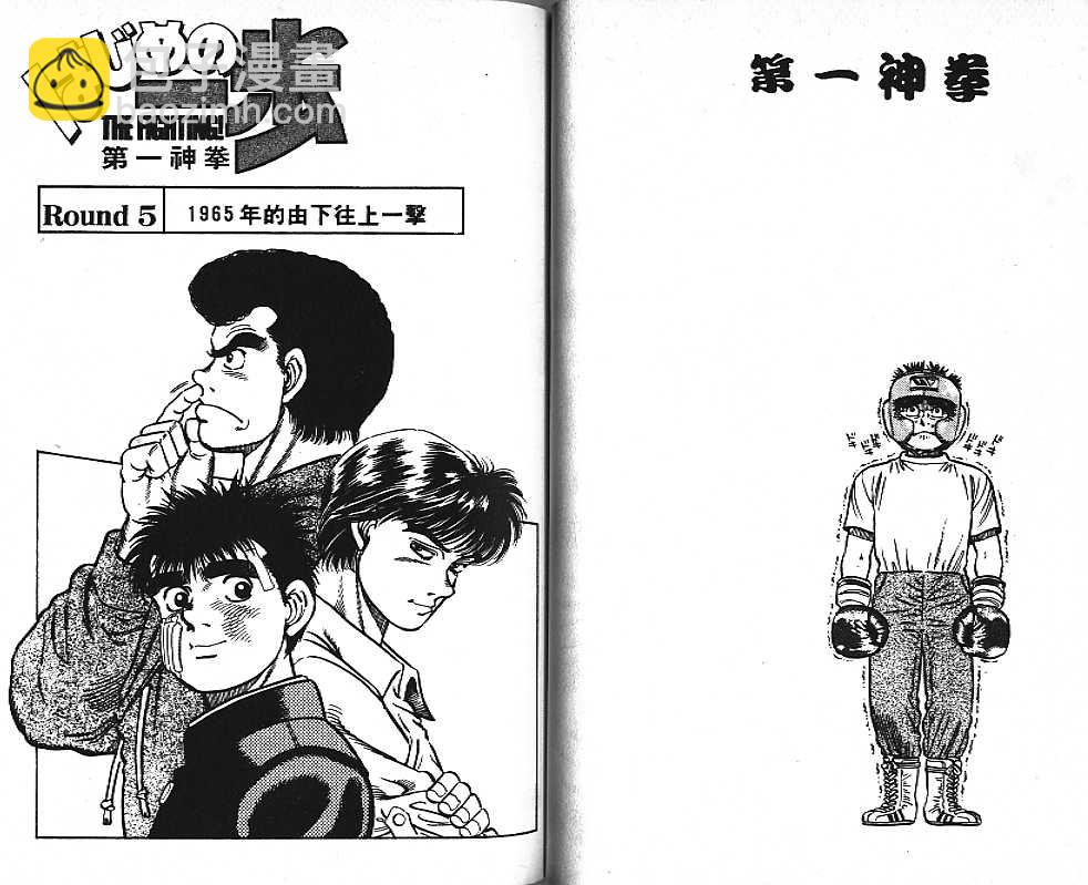 第一神拳 - 第1卷(2/2) - 3