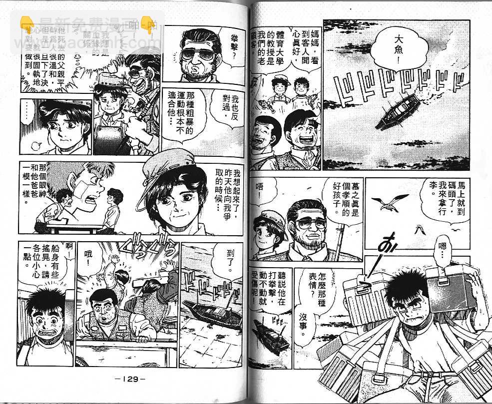 第一神拳 - 第1卷(2/2) - 4