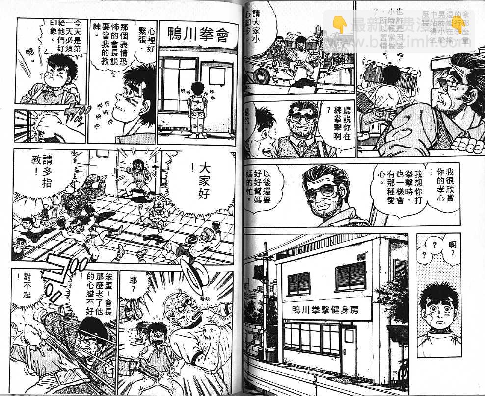 第一神拳 - 第1卷(2/2) - 5