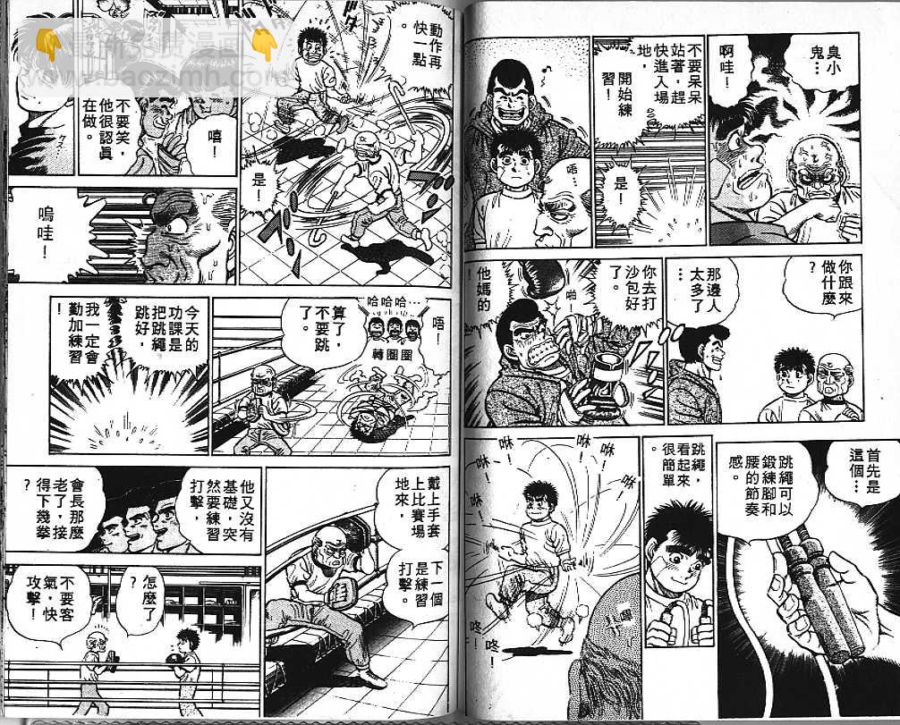 第一神拳 - 第1卷(2/2) - 6