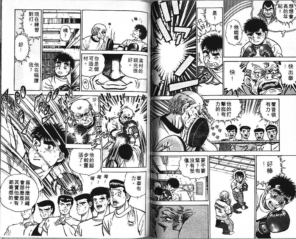 第一神拳 - 第1卷(2/2) - 7