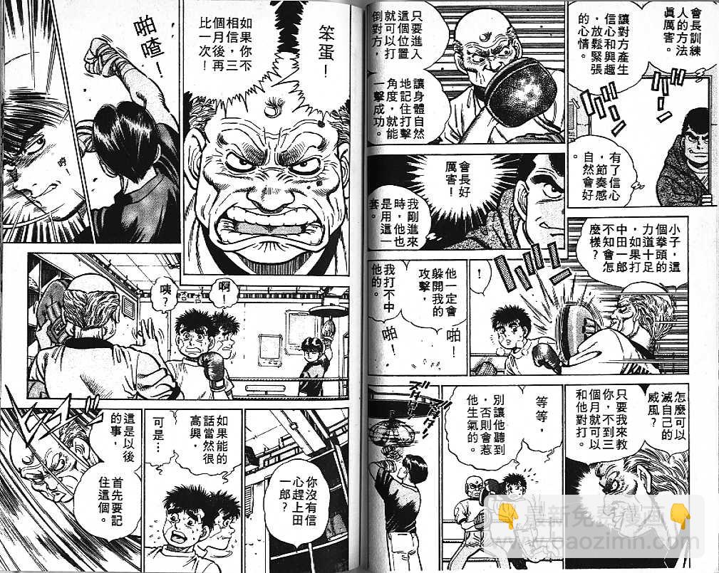 第一神拳 - 第1卷(2/2) - 1