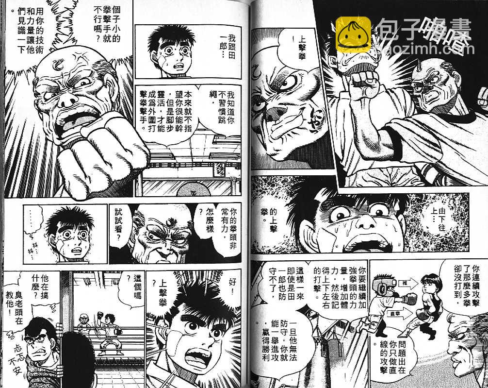 第一神拳 - 第1卷(2/2) - 2