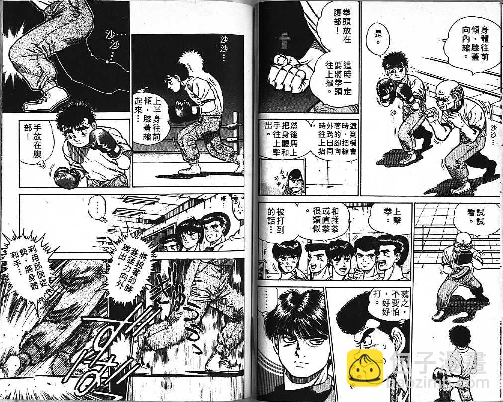 第一神拳 - 第1卷(2/2) - 3