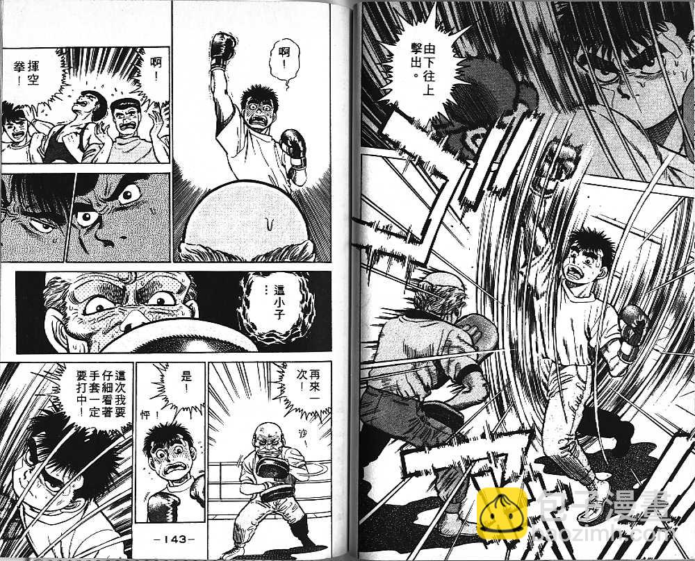 第一神拳 - 第1卷(2/2) - 4