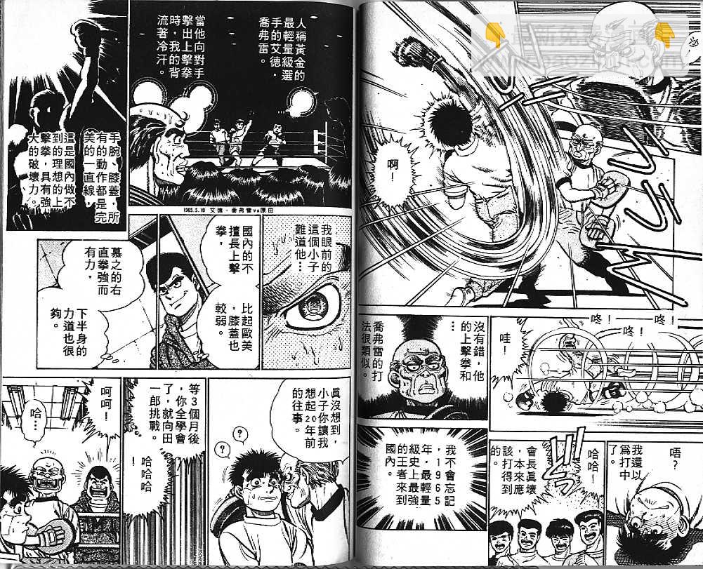 第一神拳 - 第1卷(2/2) - 5