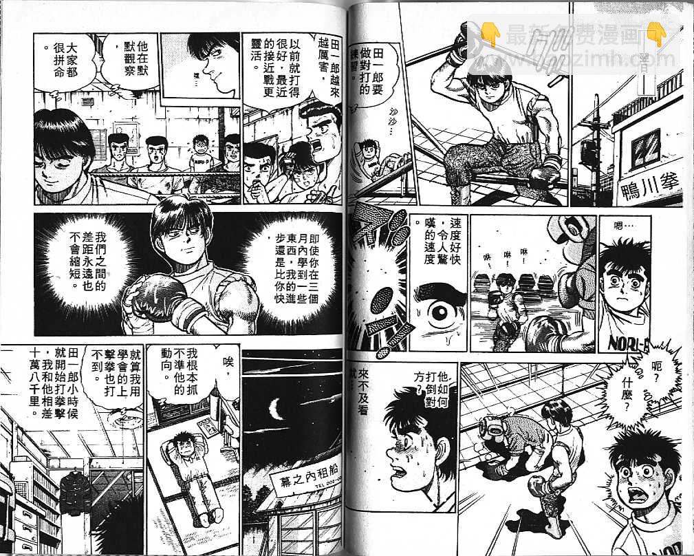 第一神拳 - 第1卷(2/2) - 2