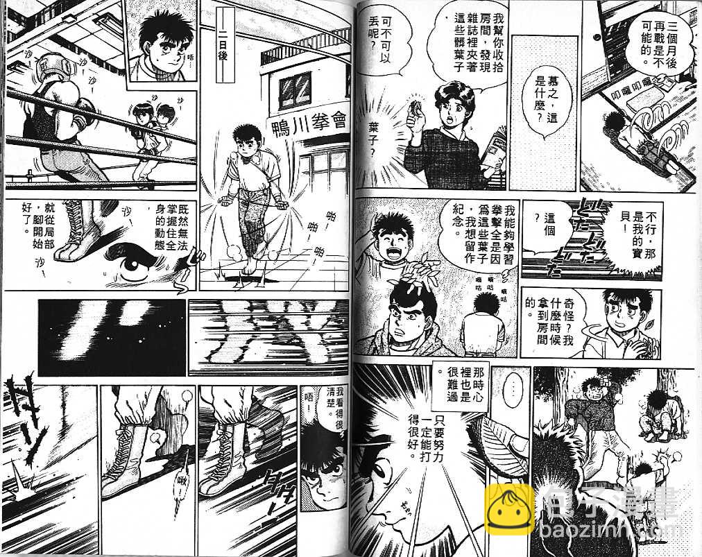 第一神拳 - 第1卷(2/2) - 3