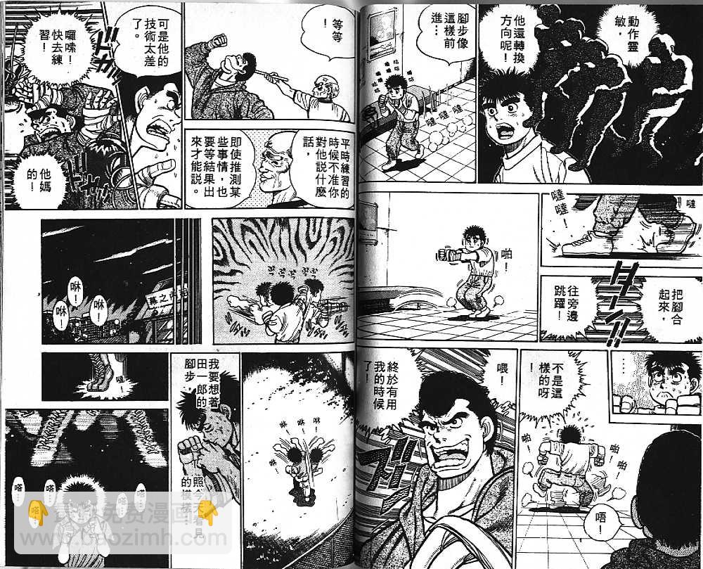 第一神拳 - 第1卷(2/2) - 4