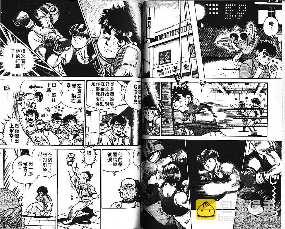 第一神拳 - 第1卷(2/2) - 5