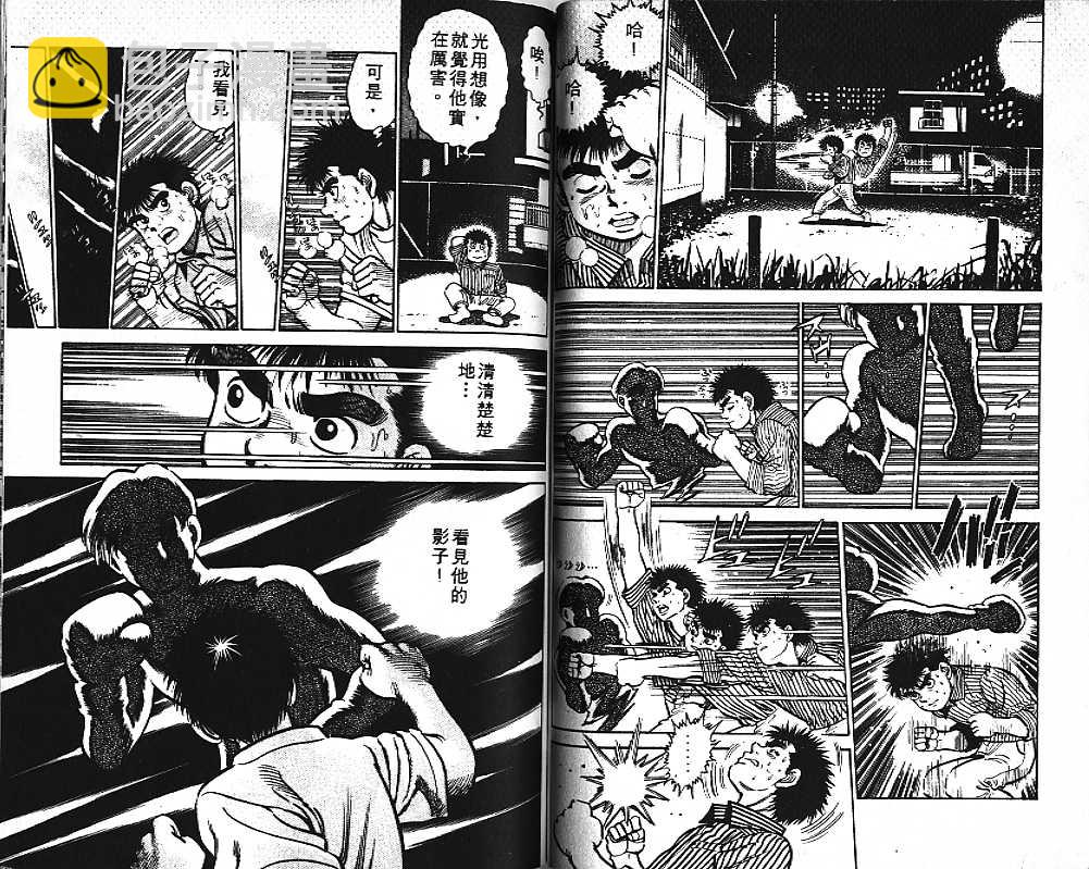 第一神拳 - 第1卷(2/2) - 6