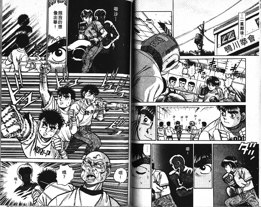 第一神拳 - 第1卷(2/2) - 7